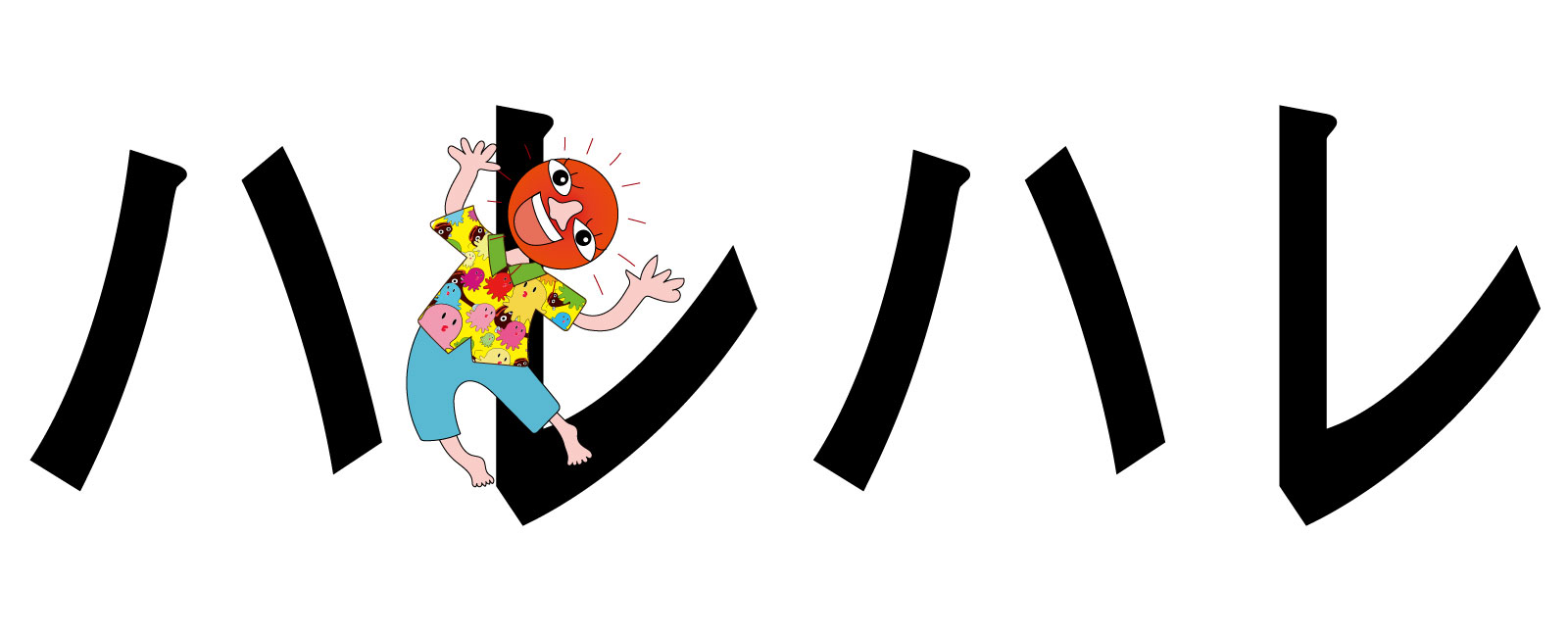 ミスタークラウドと雲ファミリー