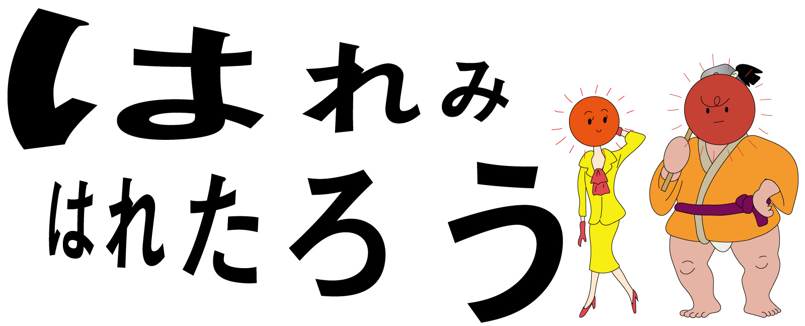 ミスタークラウドと雲ファミリー