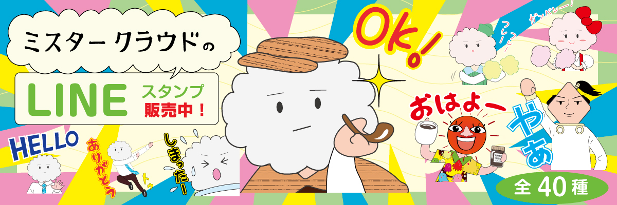 LINEスタンプ販売中！